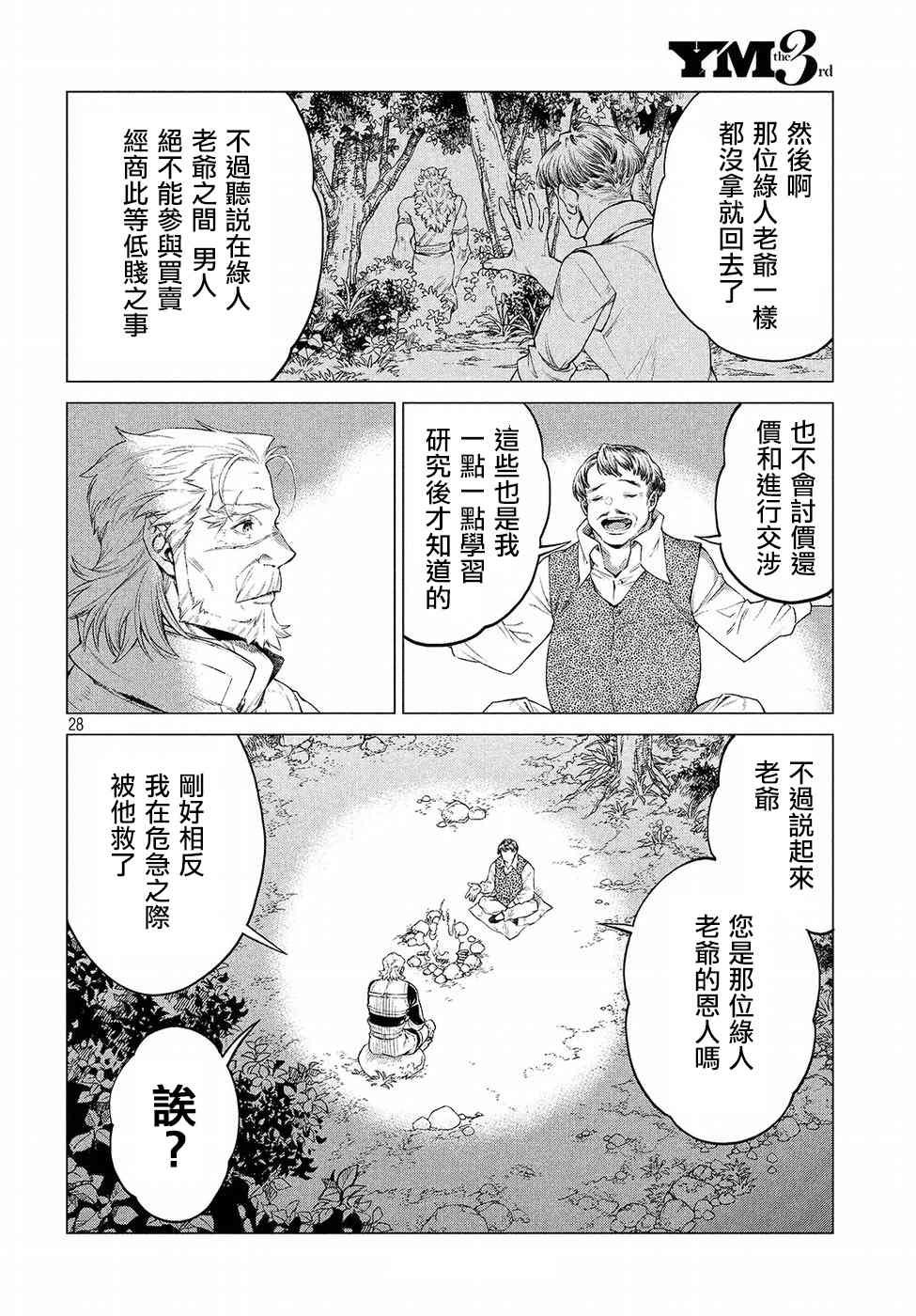 邊境的老騎士 - 16話 - 4