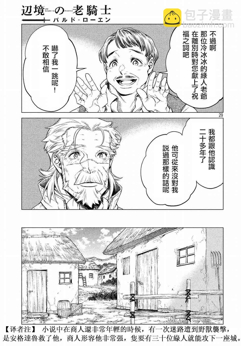邊境的老騎士 - 16話 - 5