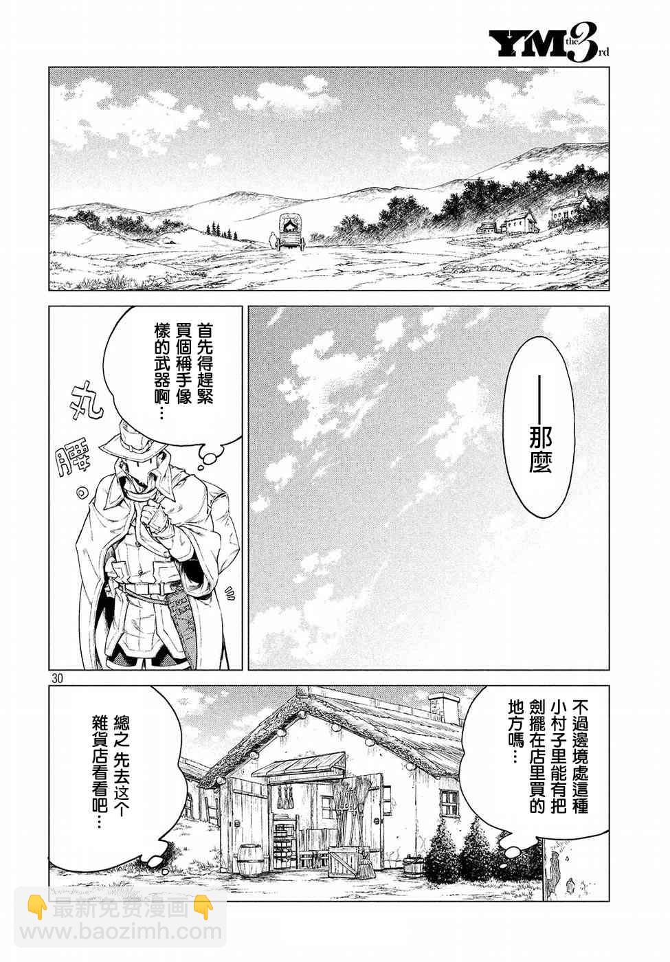 邊境的老騎士 - 16話 - 6