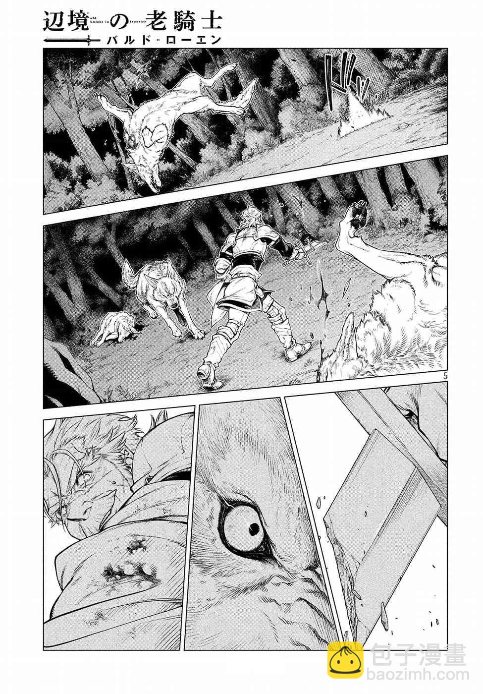 邊境的老騎士 - 16話 - 5