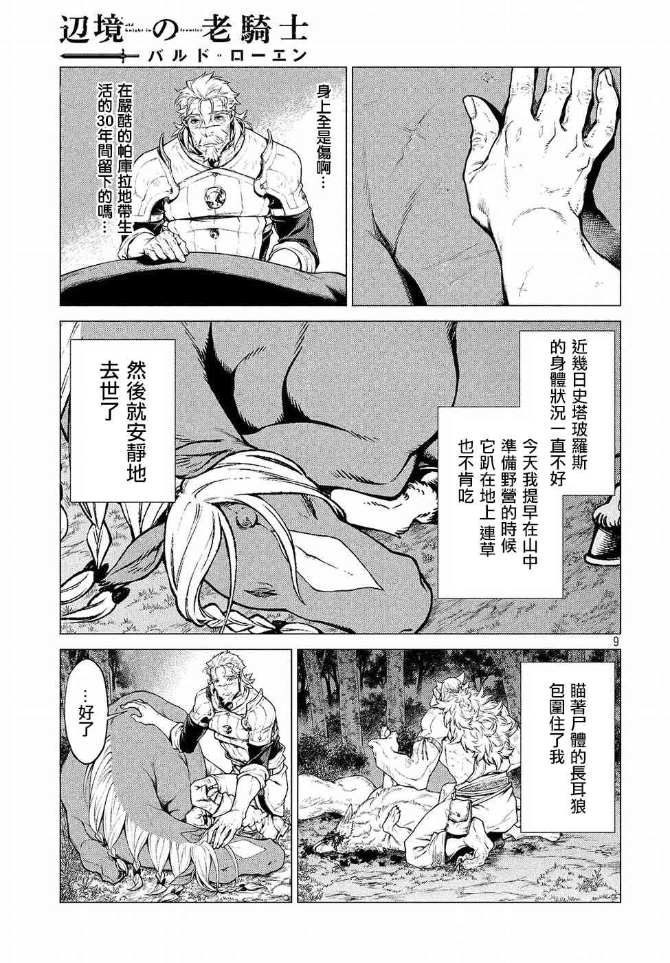邊境的老騎士 - 16話 - 3