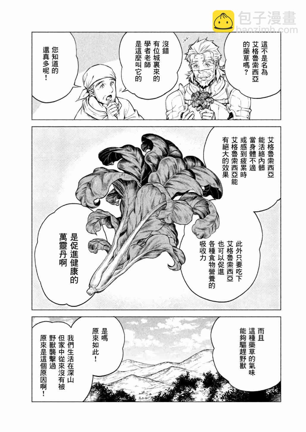 邊境的老騎士 - 18話 - 5