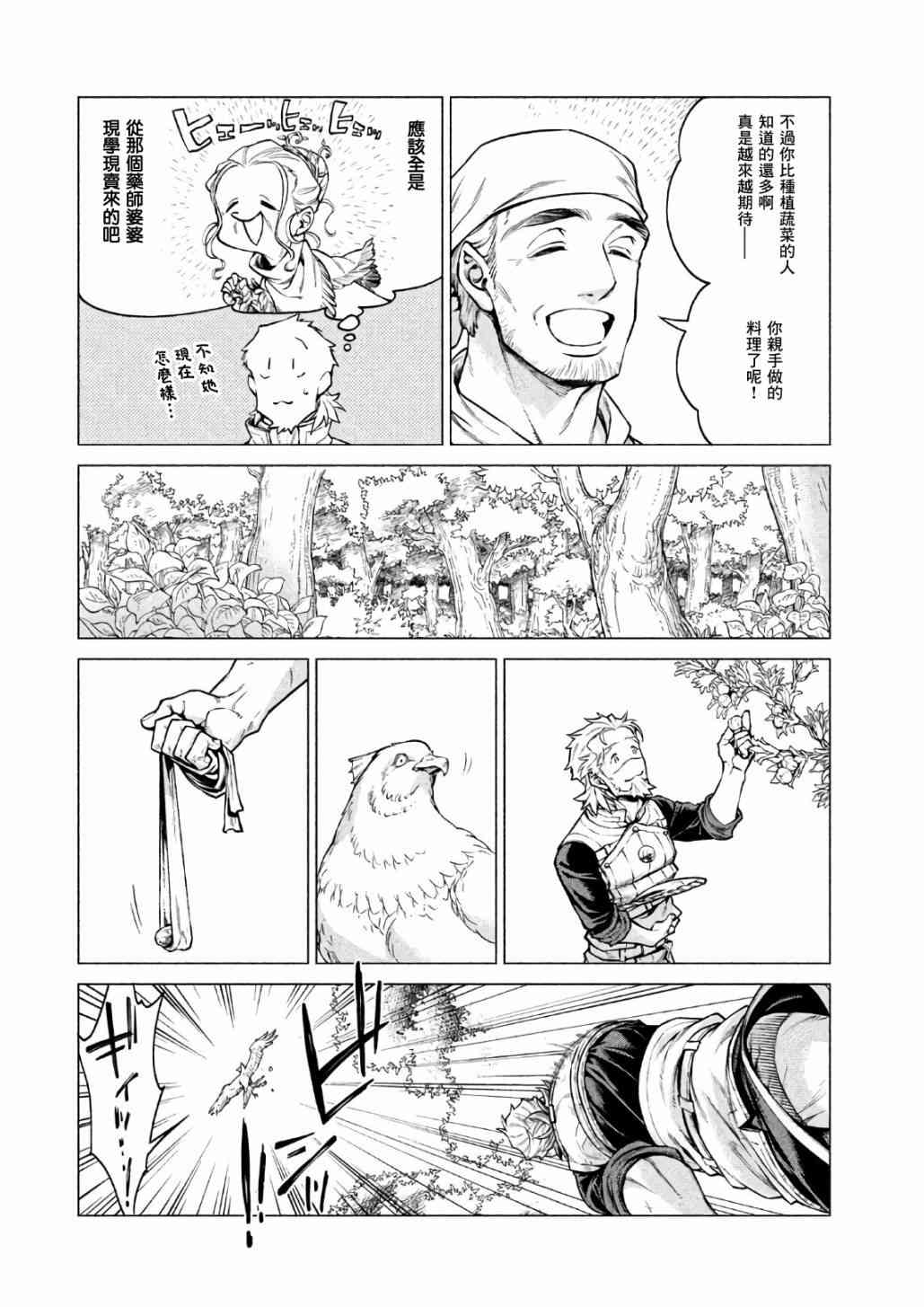 邊境的老騎士 - 18話 - 6