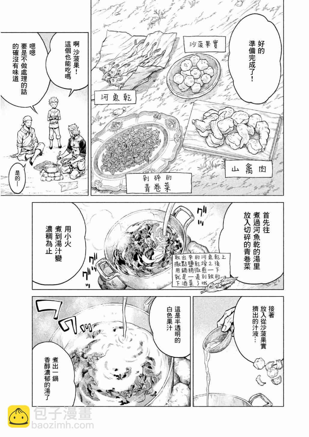 邊境的老騎士 - 18話 - 1