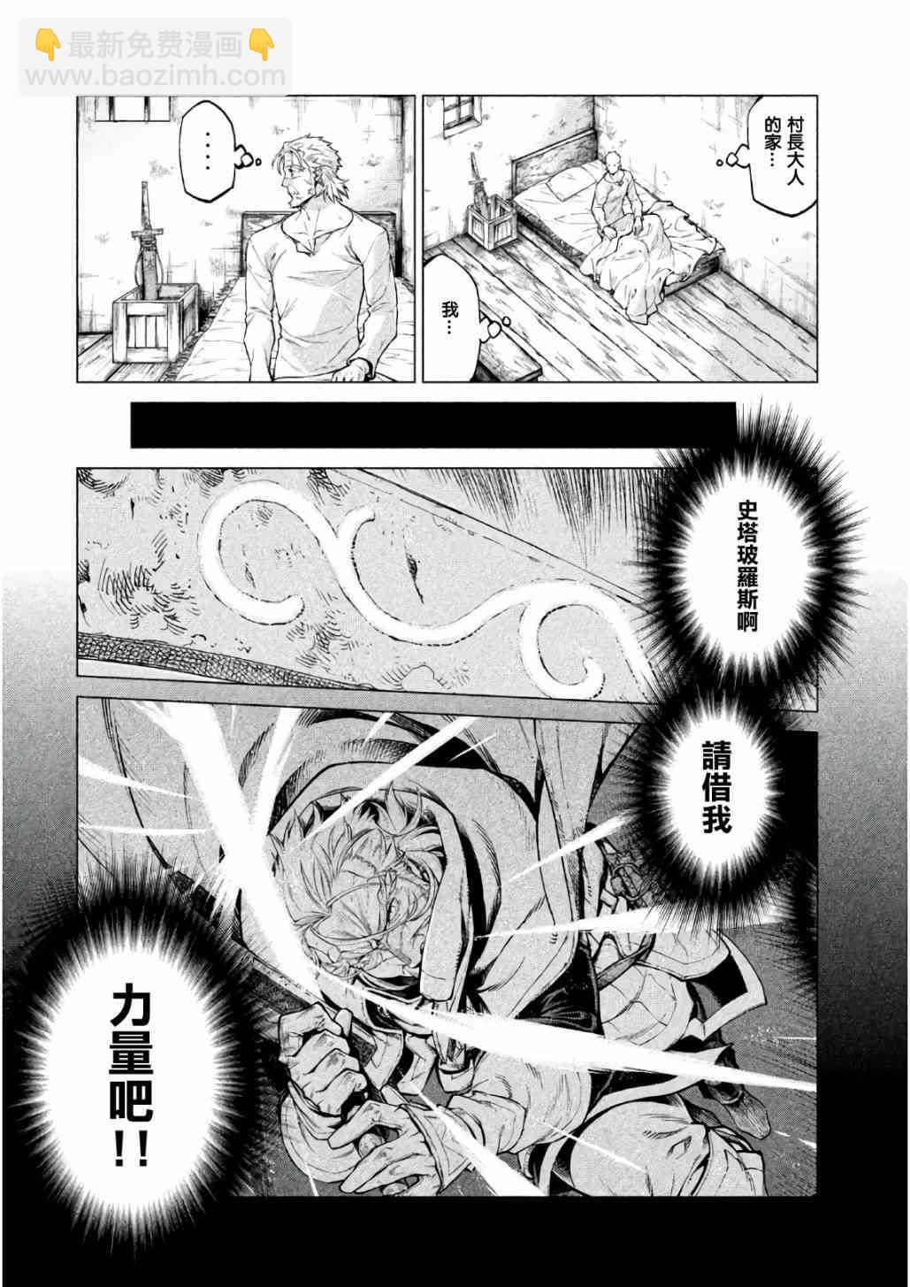 邊境的老騎士 - 18話 - 2