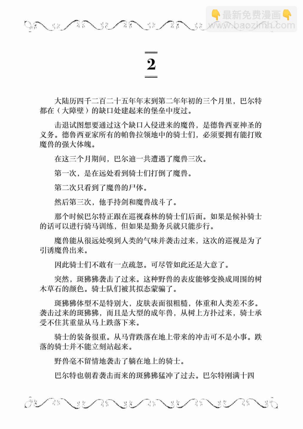 邊境的老騎士 - 18話 - 2