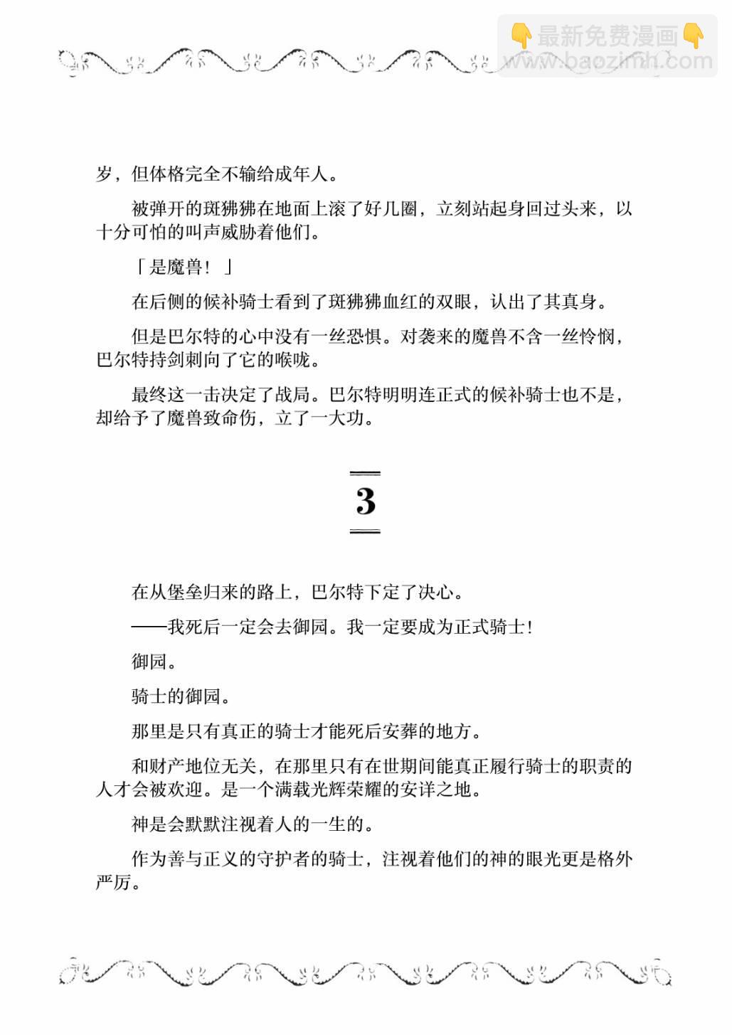 邊境的老騎士 - 18話 - 3