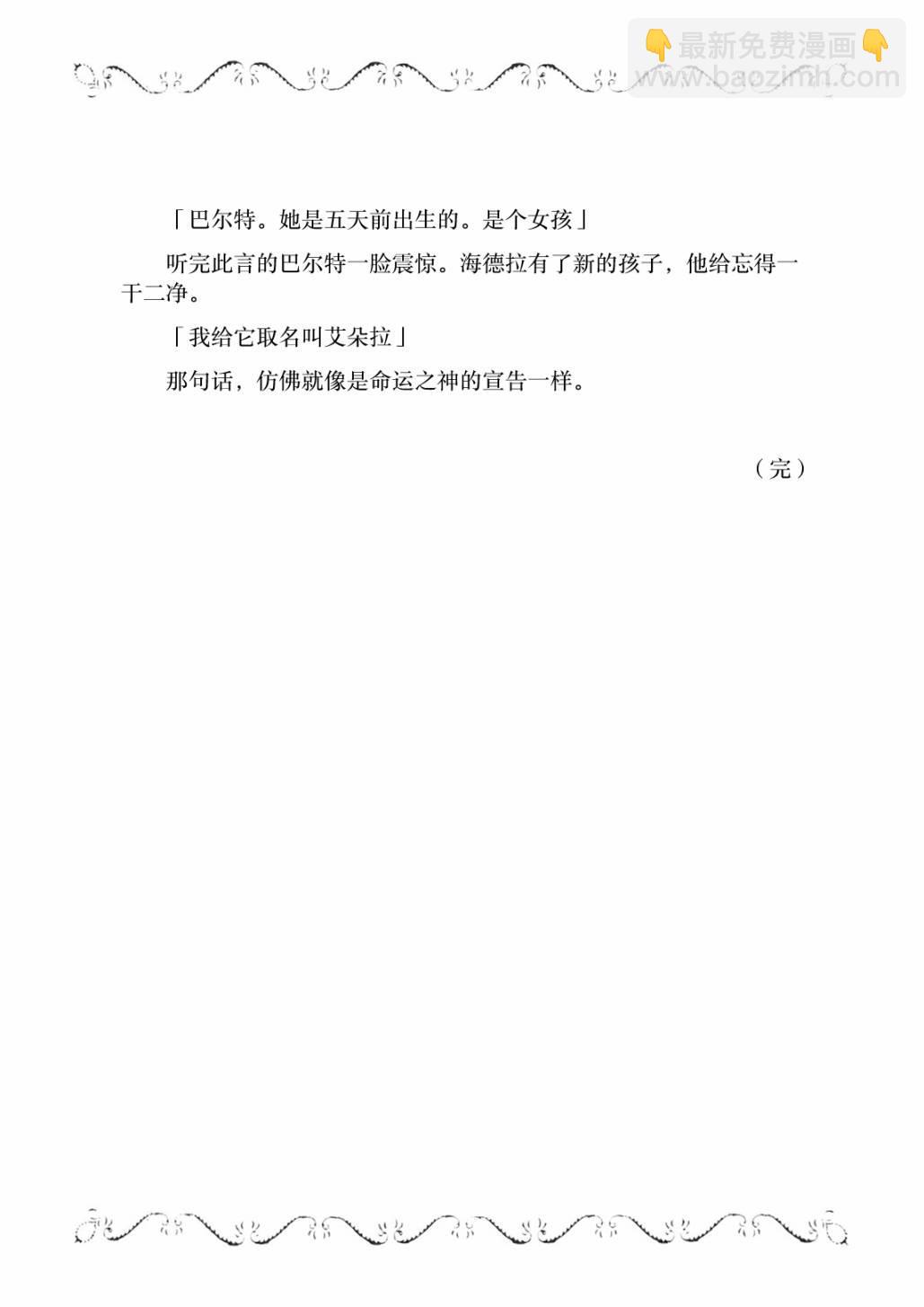 邊境的老騎士 - 18話 - 6