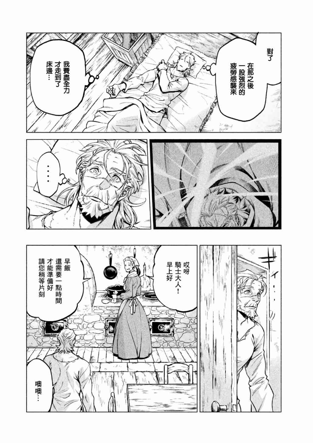 邊境的老騎士 - 18話 - 4