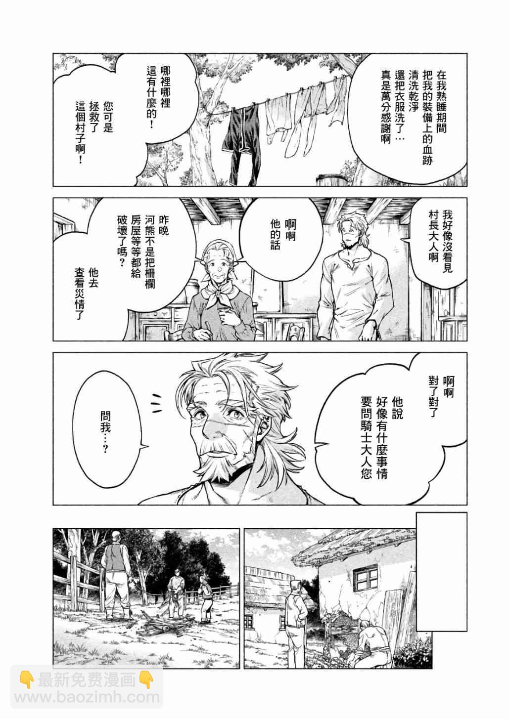 邊境的老騎士 - 18話 - 5