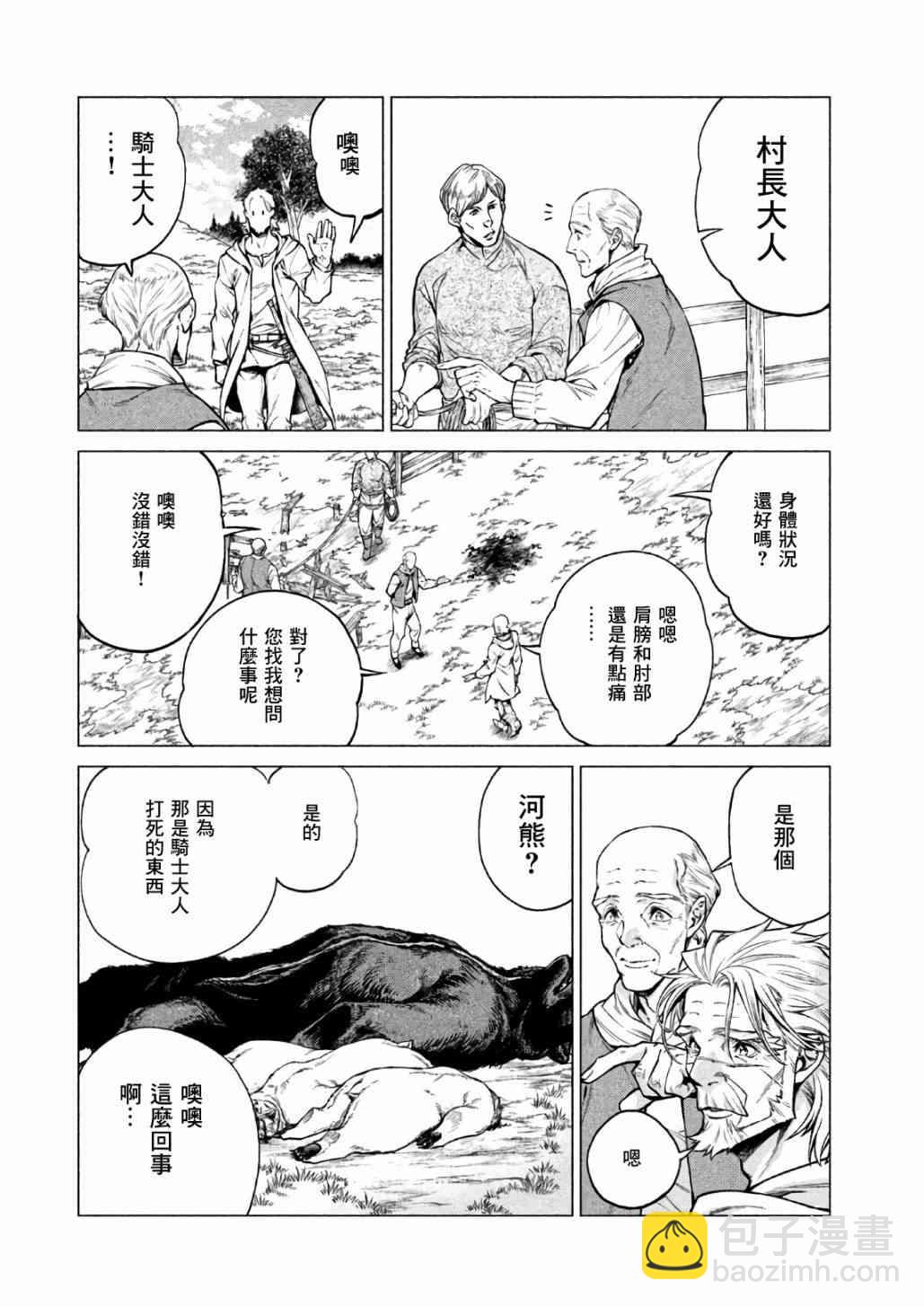 邊境的老騎士 - 18話 - 6