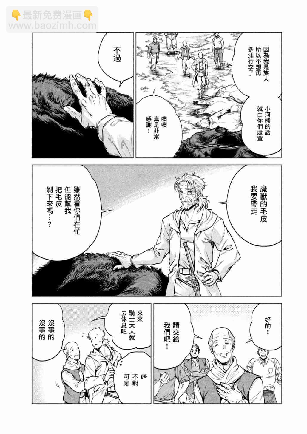 邊境的老騎士 - 18話 - 1