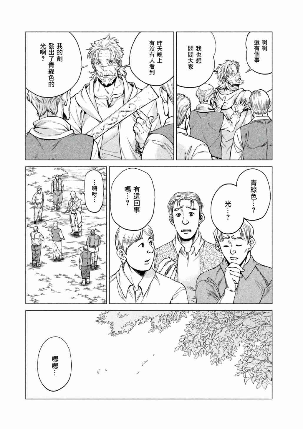 邊境的老騎士 - 18話 - 2