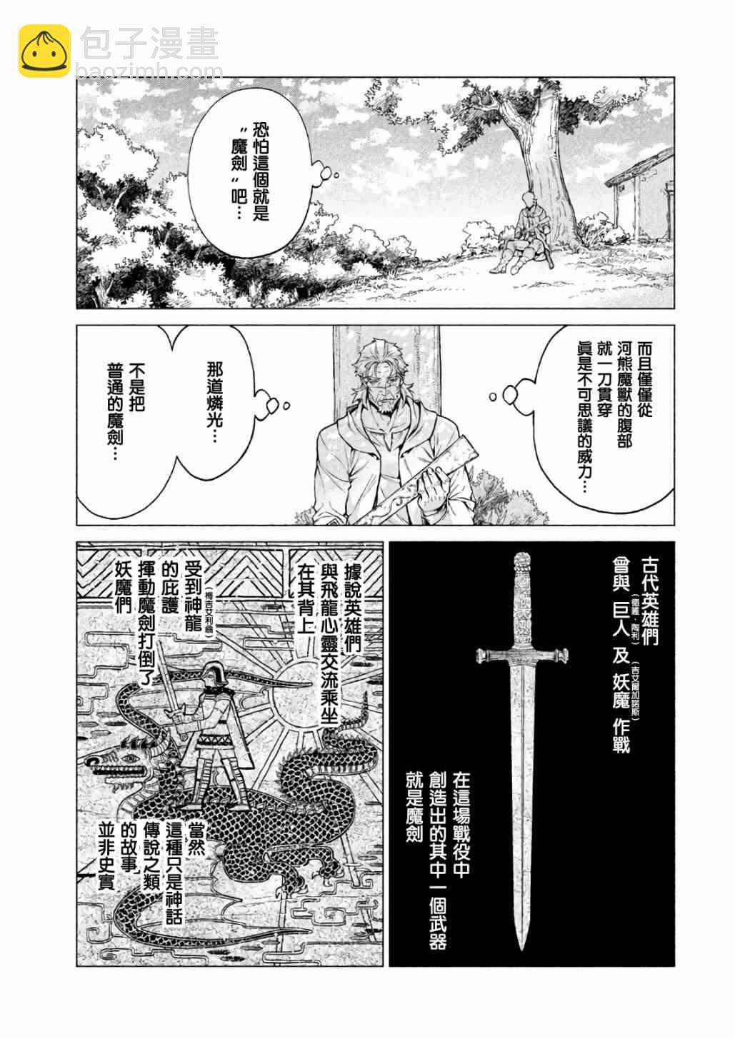 邊境的老騎士 - 18話 - 3