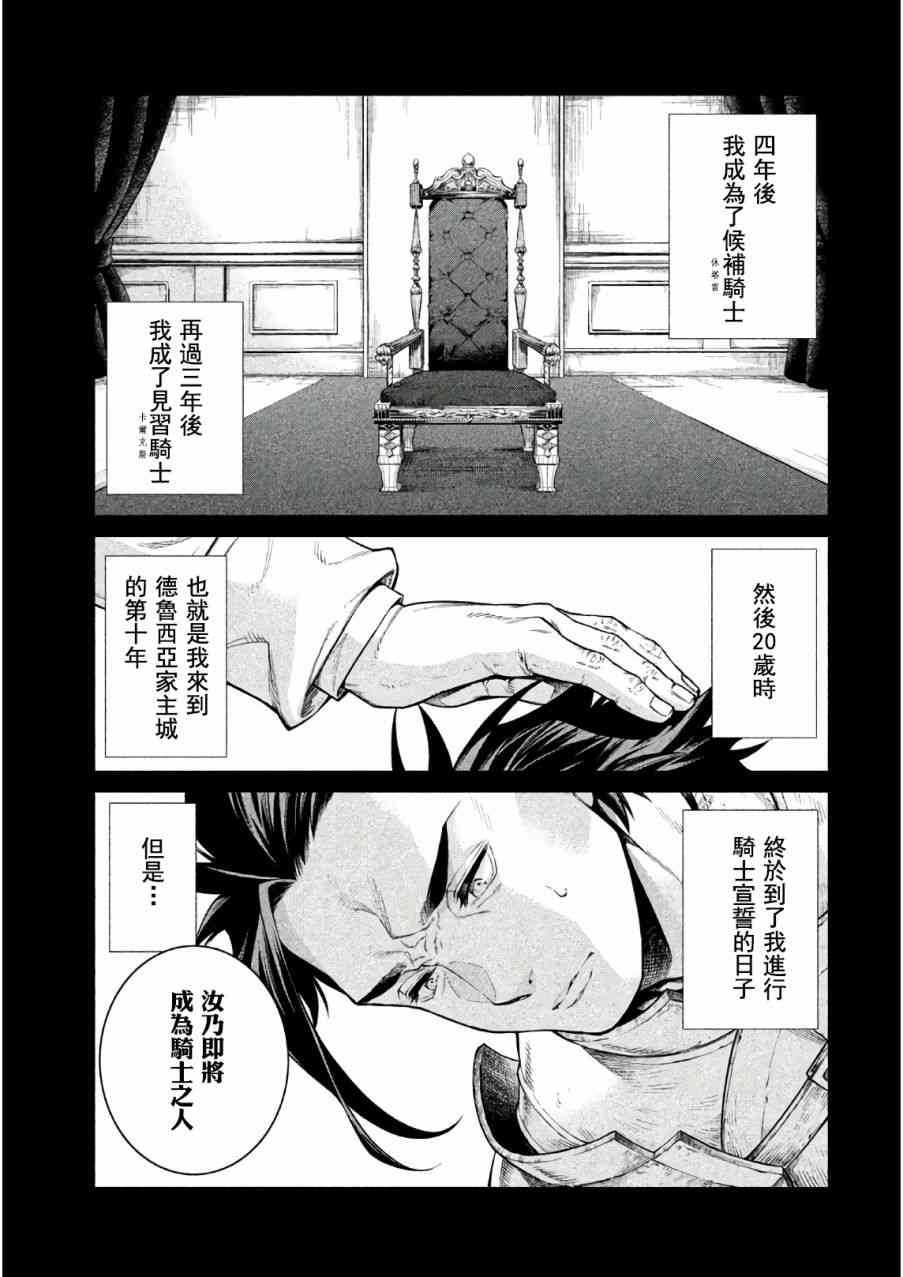 邊境的老騎士 - 20話 - 3