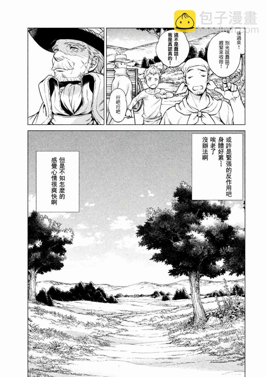 邊境的老騎士 - 20話 - 1