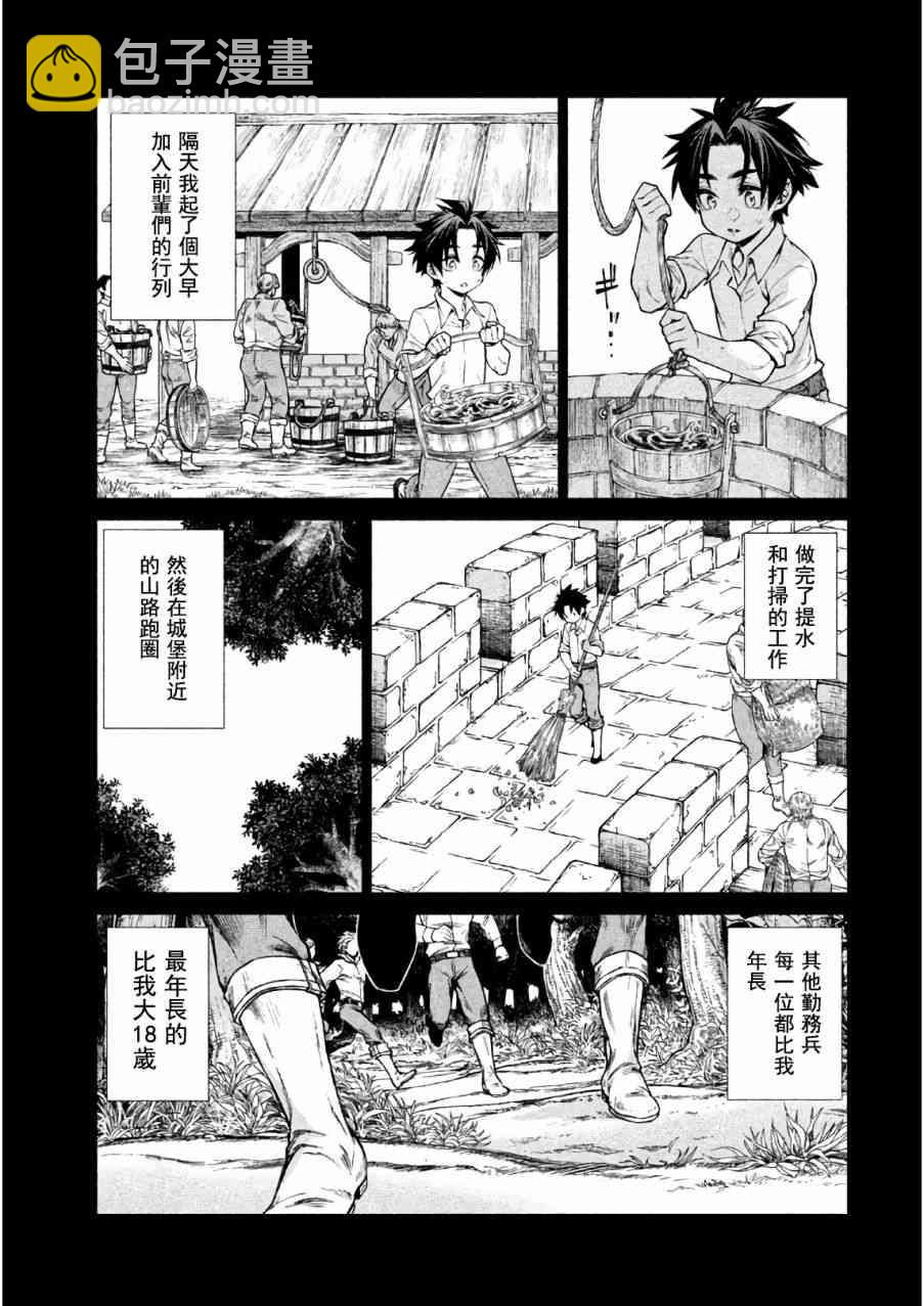 邊境的老騎士 - 20話 - 5