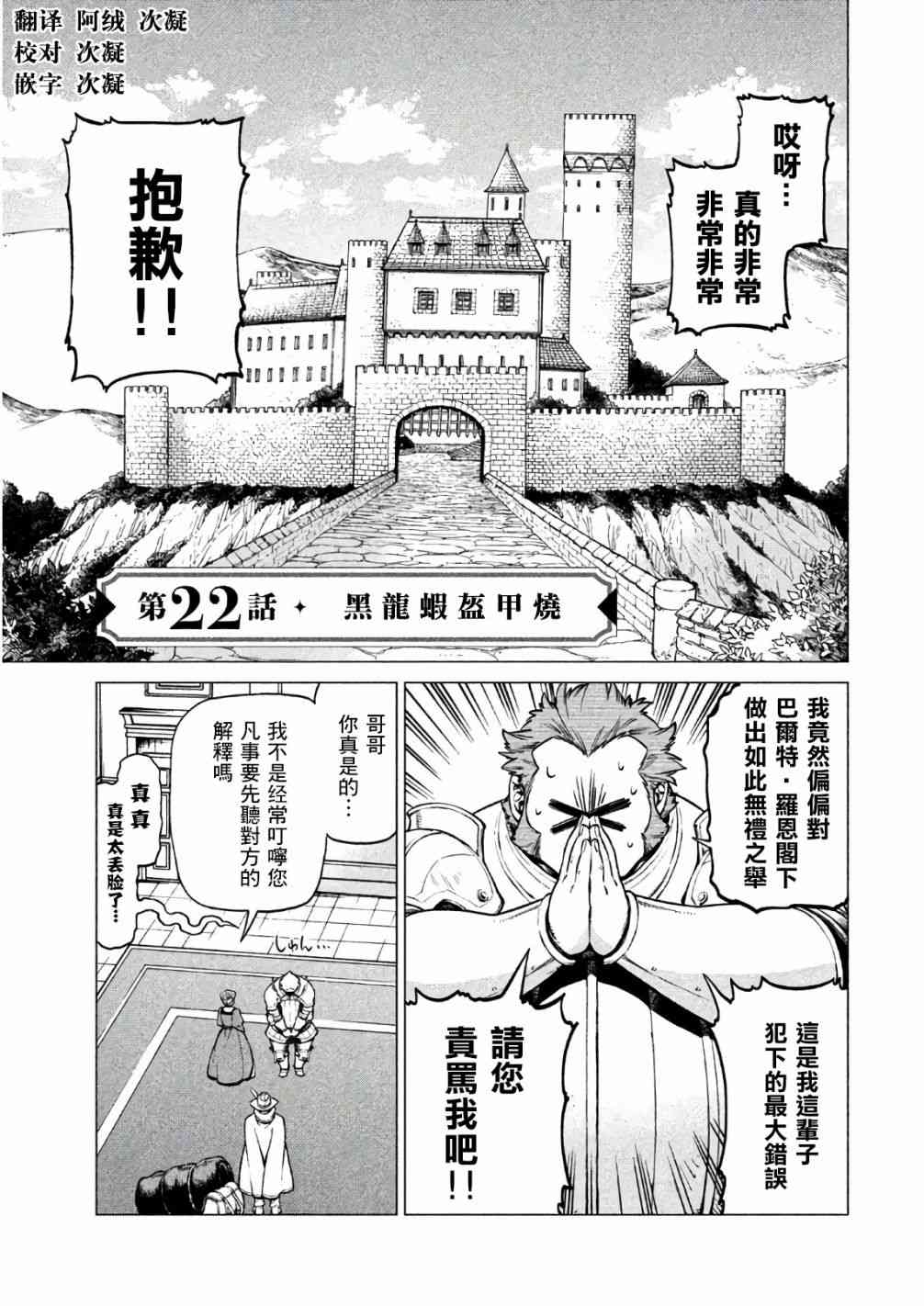 邊境的老騎士 - 22話 - 1