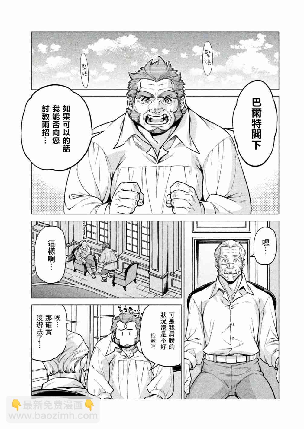 邊境的老騎士 - 22話 - 4