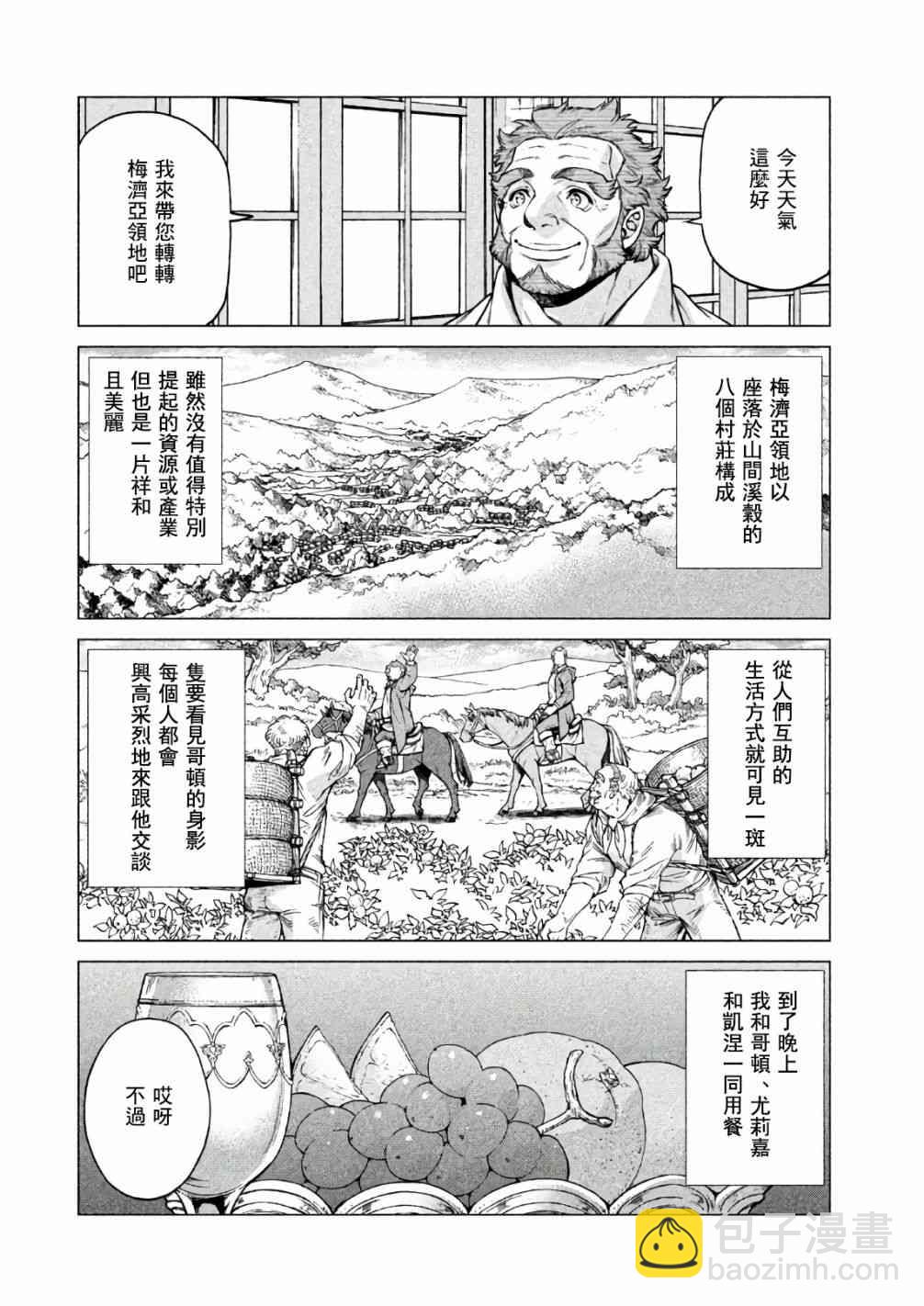 邊境的老騎士 - 22話 - 5