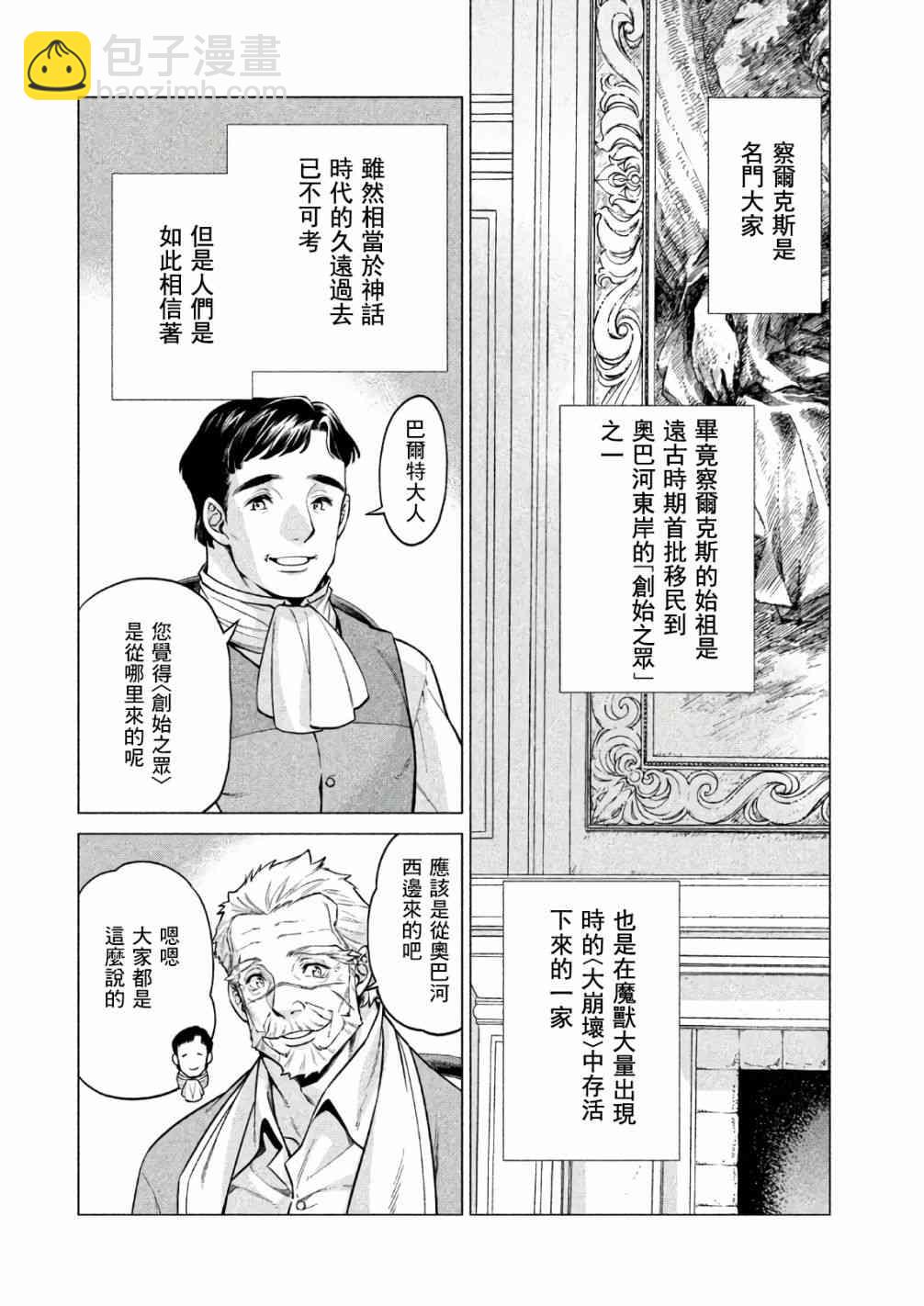 邊境的老騎士 - 22話 - 7