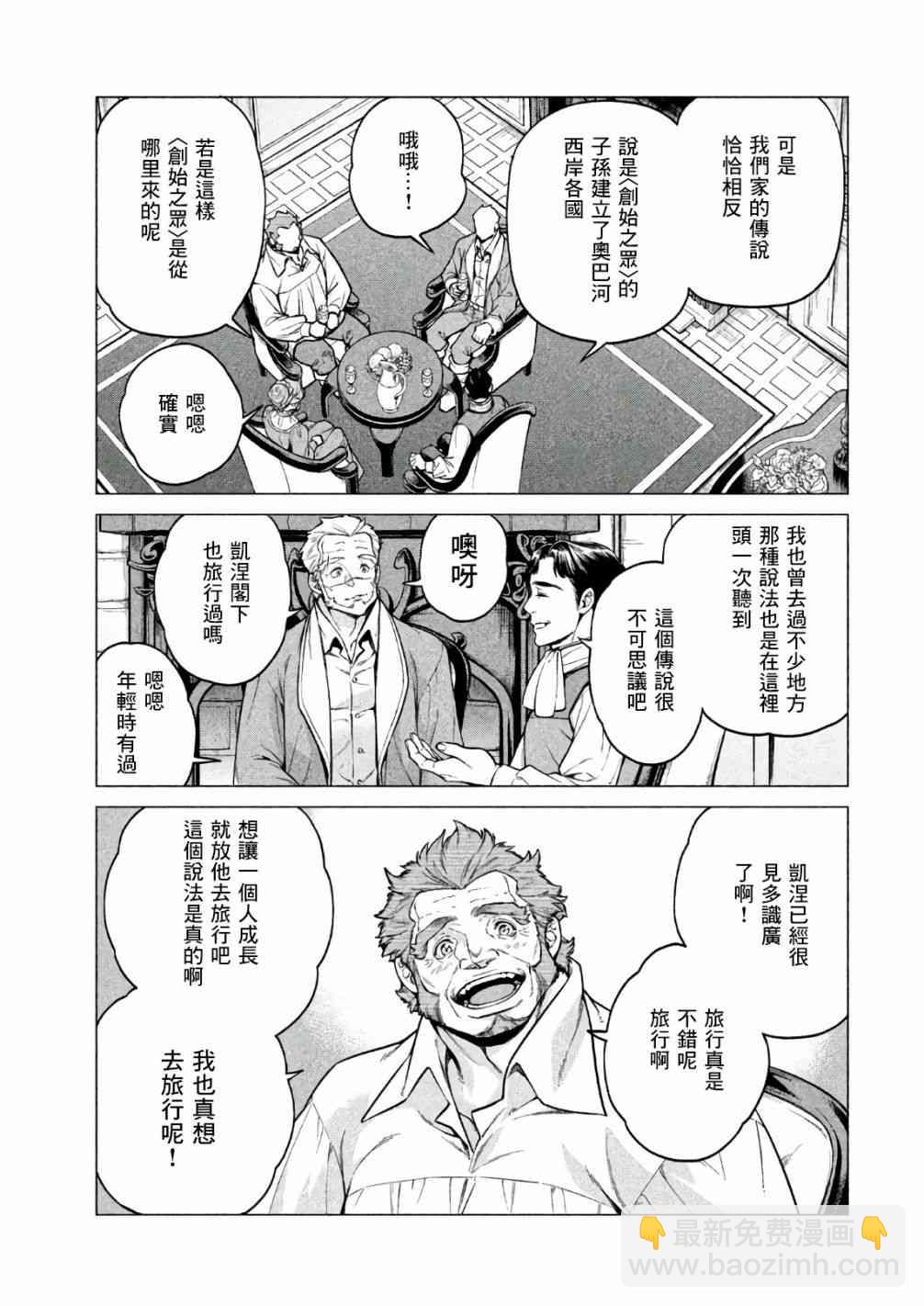 邊境的老騎士 - 22話 - 1