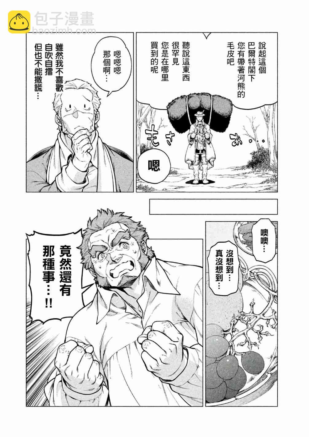 邊境的老騎士 - 22話 - 2