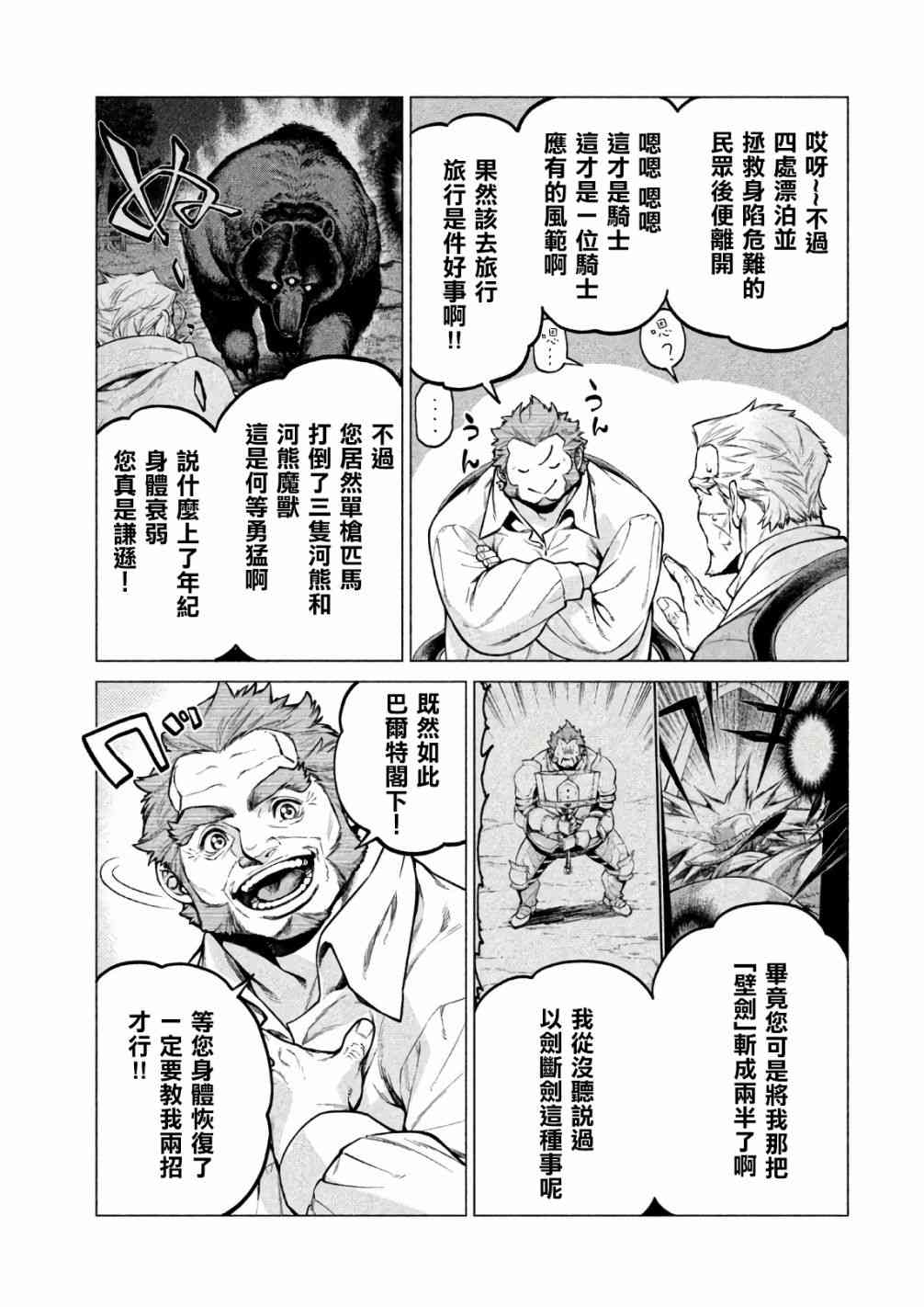 邊境的老騎士 - 22話 - 3