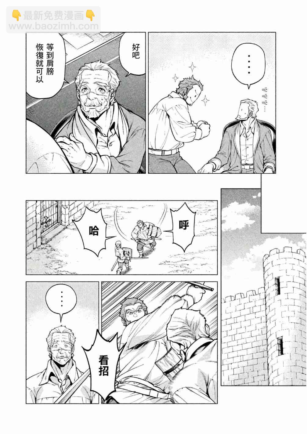 邊境的老騎士 - 22話 - 4