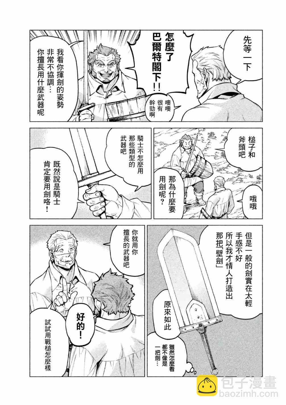 邊境的老騎士 - 22話 - 5