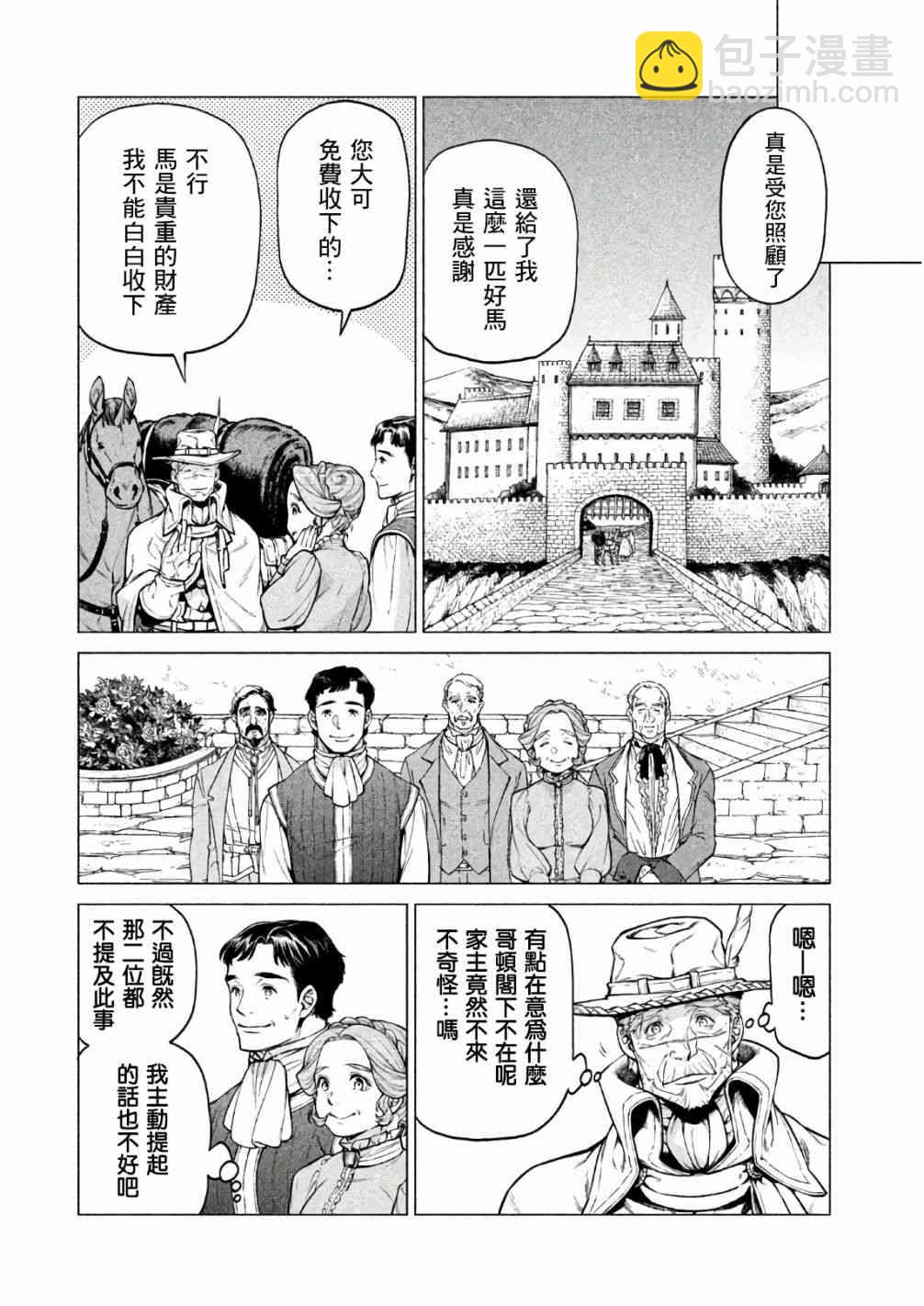 邊境的老騎士 - 22話 - 3