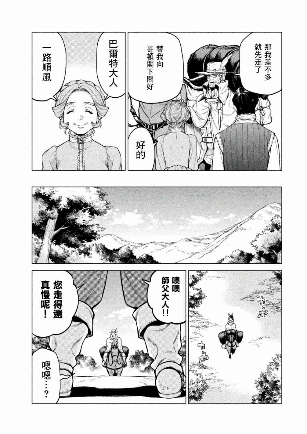 邊境的老騎士 - 22話 - 4