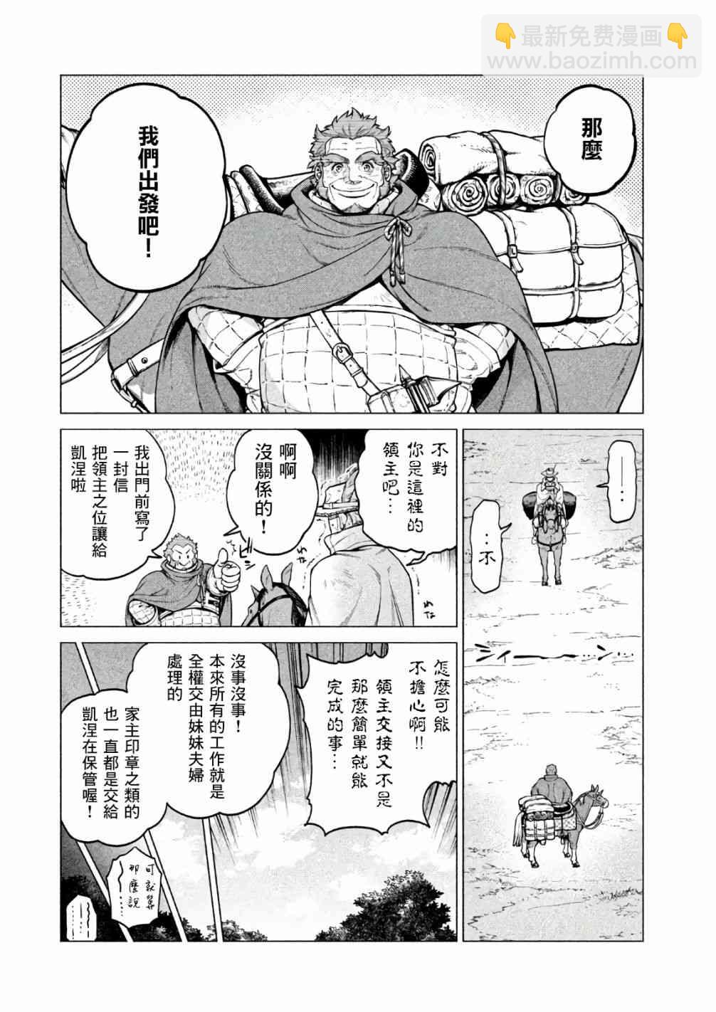 邊境的老騎士 - 22話 - 5
