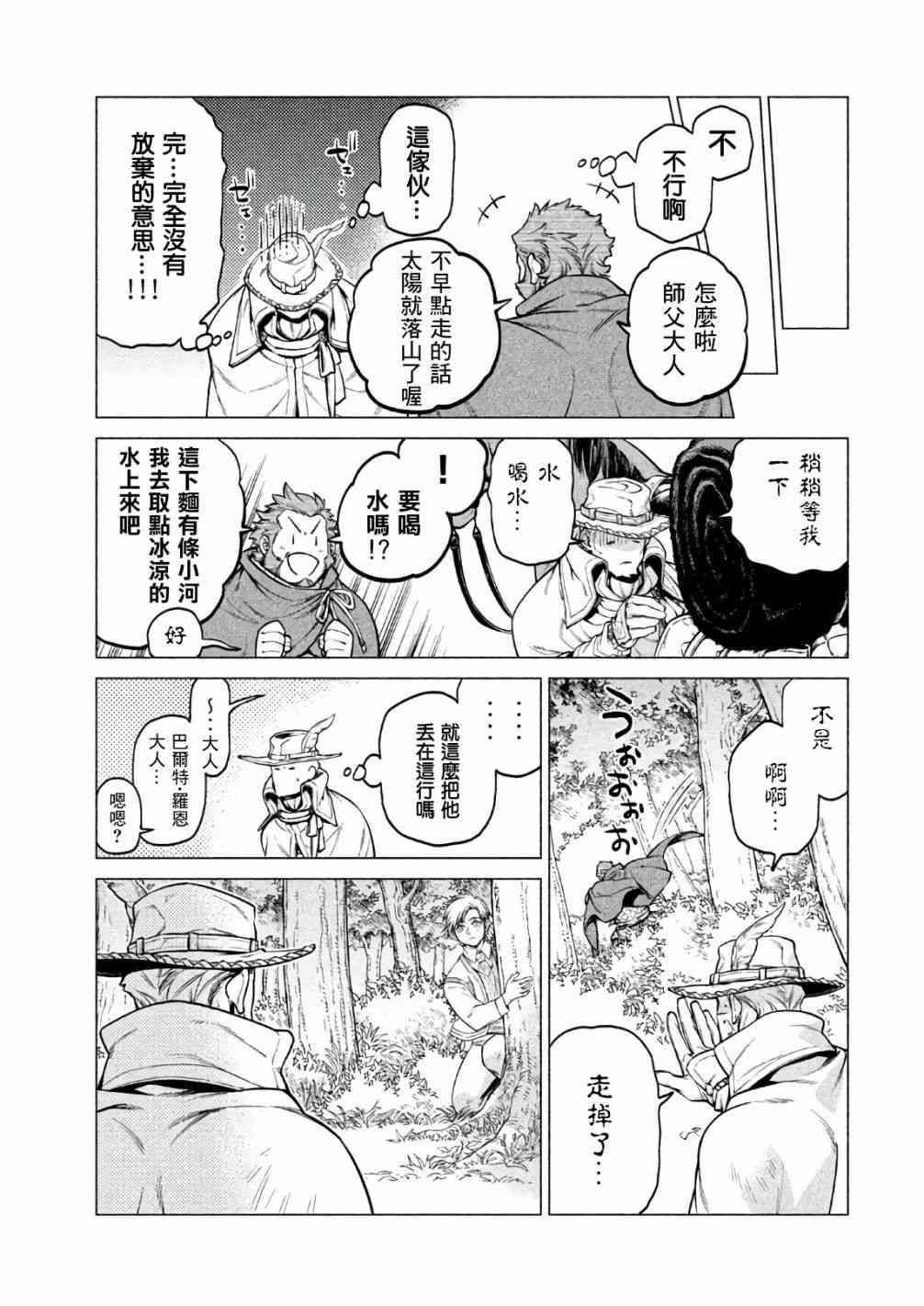 邊境的老騎士 - 22話 - 6