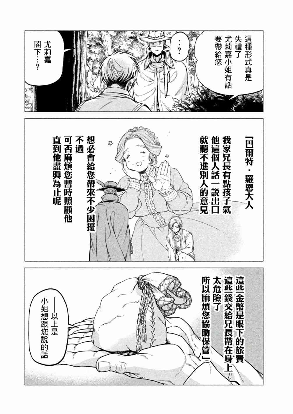 邊境的老騎士 - 22話 - 7