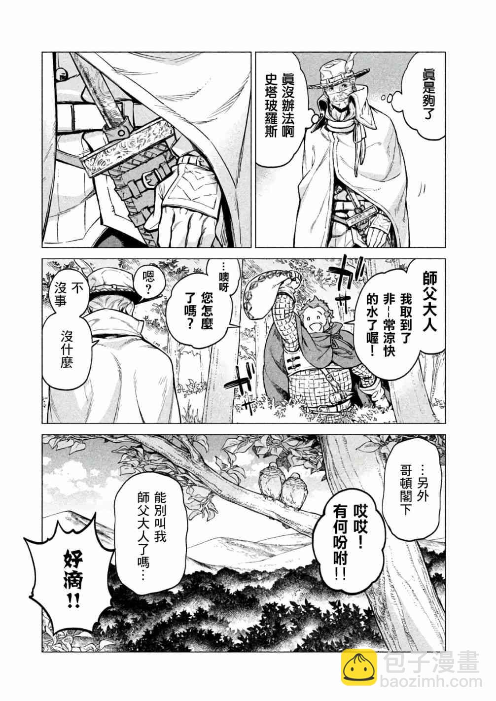 邊境的老騎士 - 22話 - 2