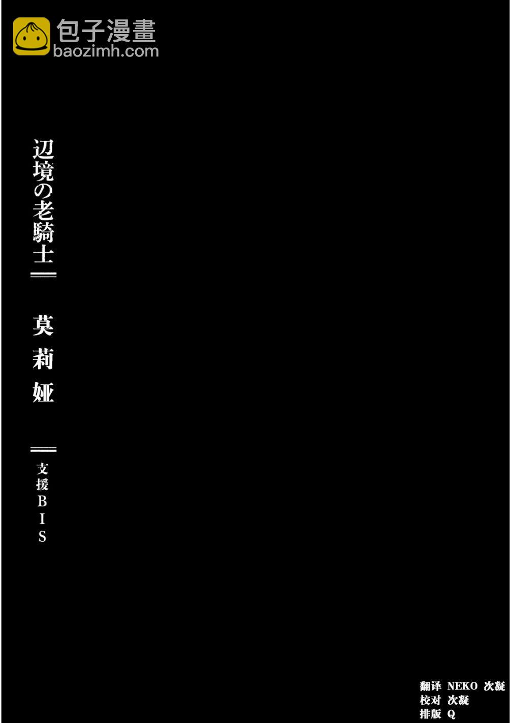 邊境的老騎士 - 22話 - 3