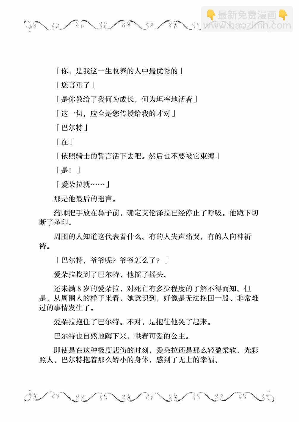 邊境的老騎士 - 22話 - 5