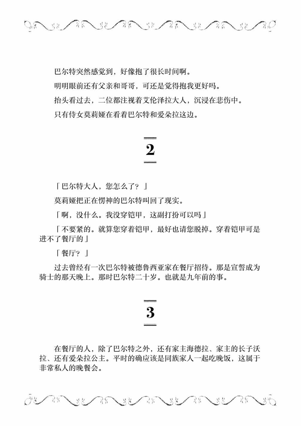 邊境的老騎士 - 22話 - 6