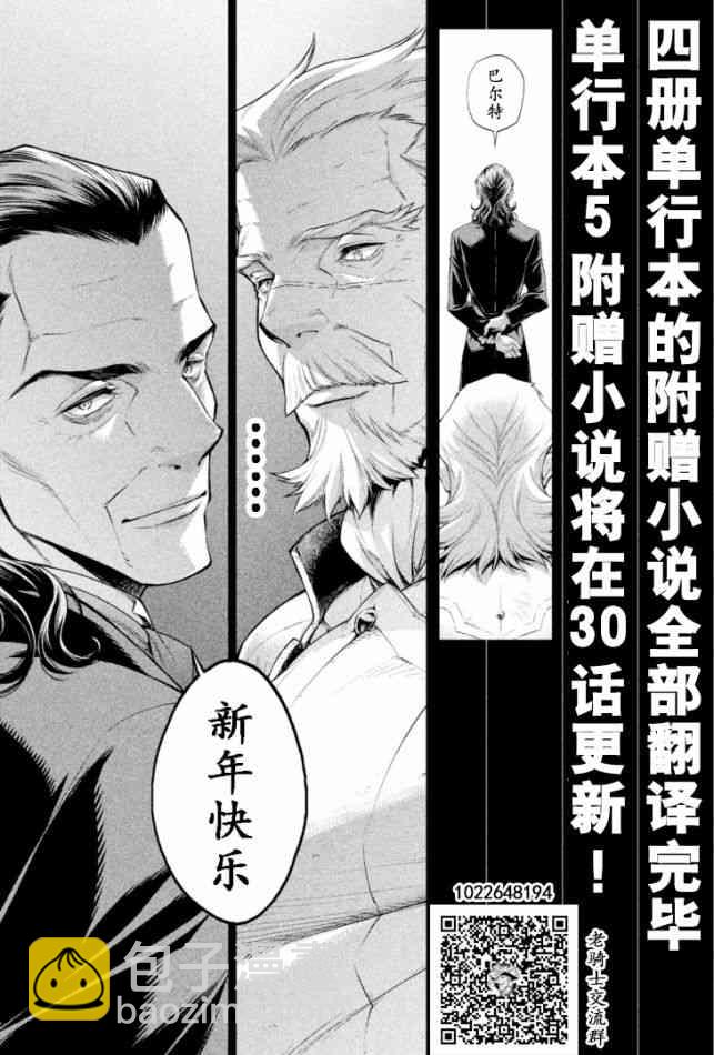 邊境的老騎士 - 22話 - 3