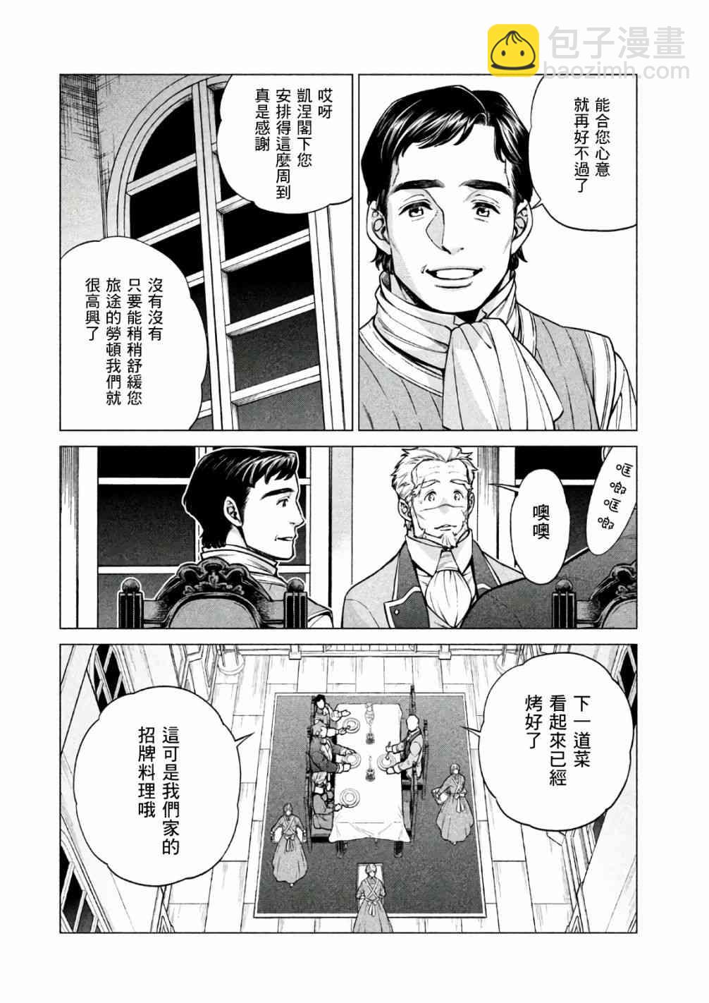 邊境的老騎士 - 22話 - 4