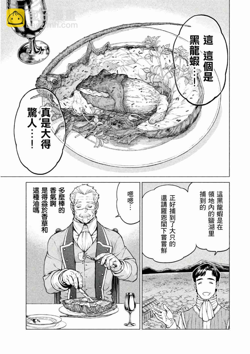 邊境的老騎士 - 22話 - 5