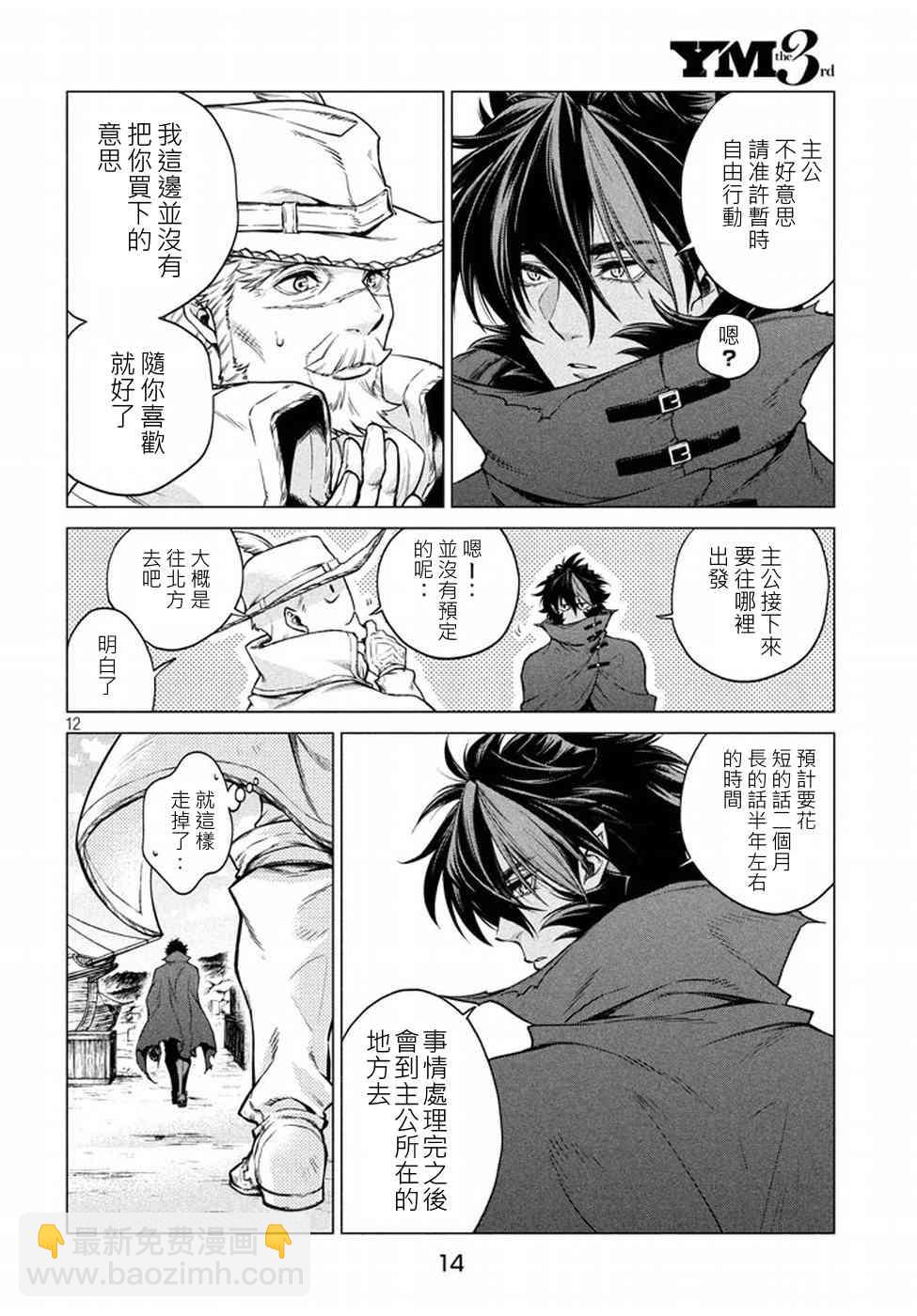 邊境的老騎士 - 6話 - 4