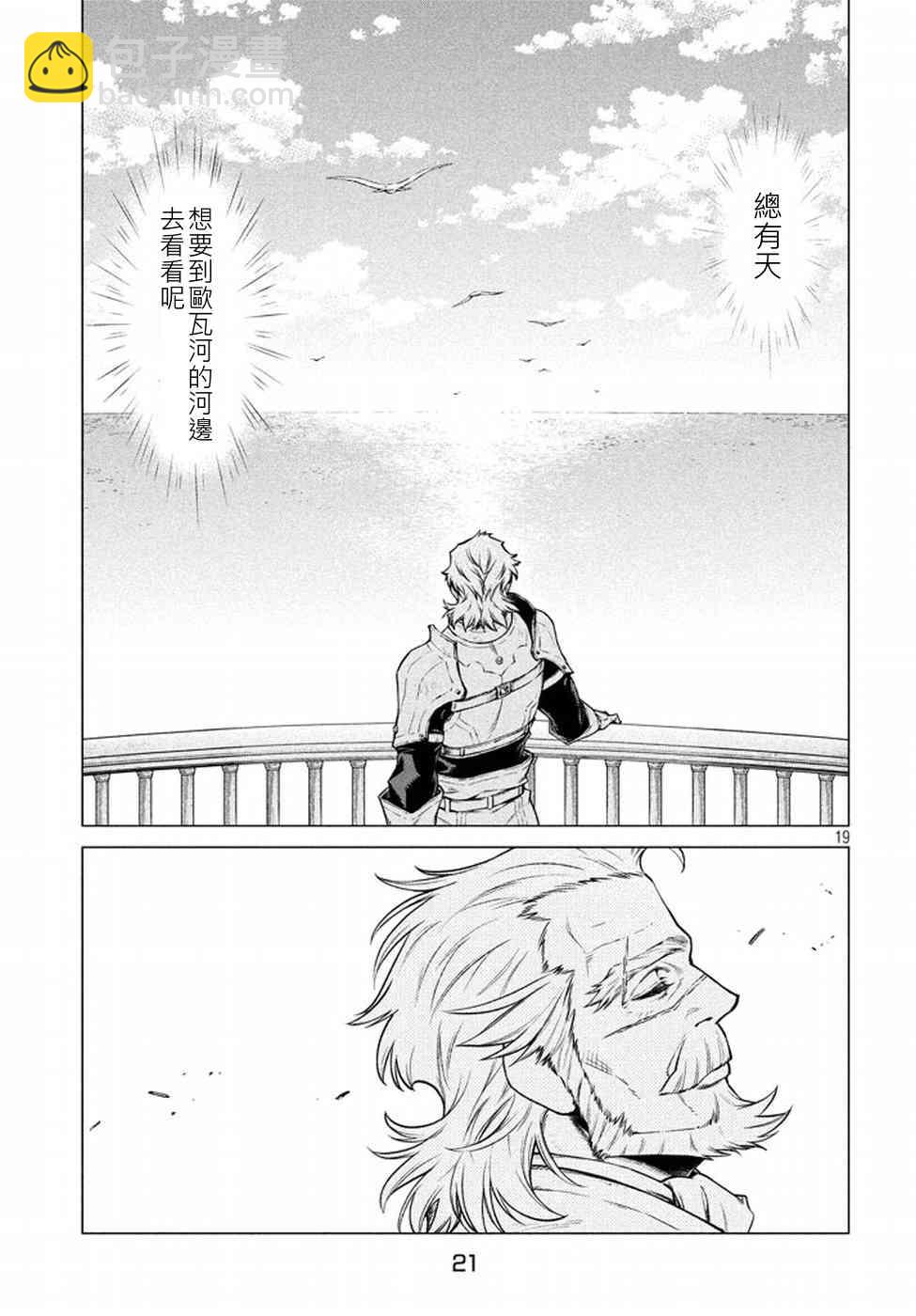 邊境的老騎士 - 6話 - 5