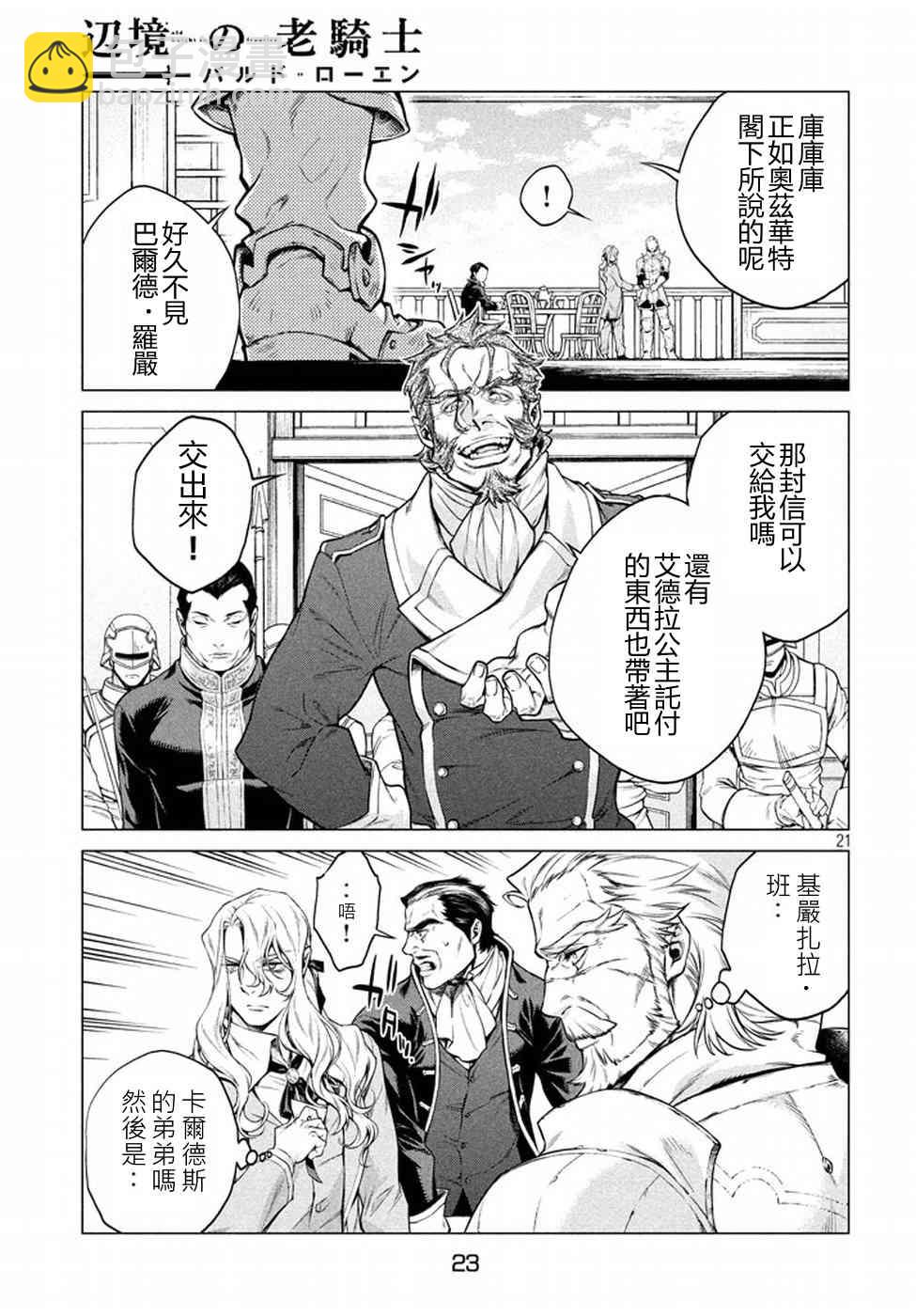 邊境的老騎士 - 6話 - 1