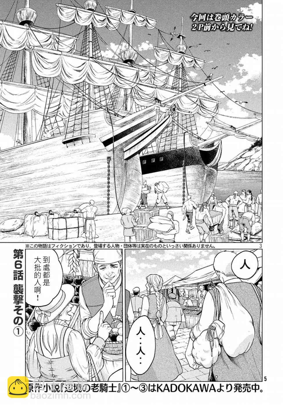 邊境的老騎士 - 6話 - 2