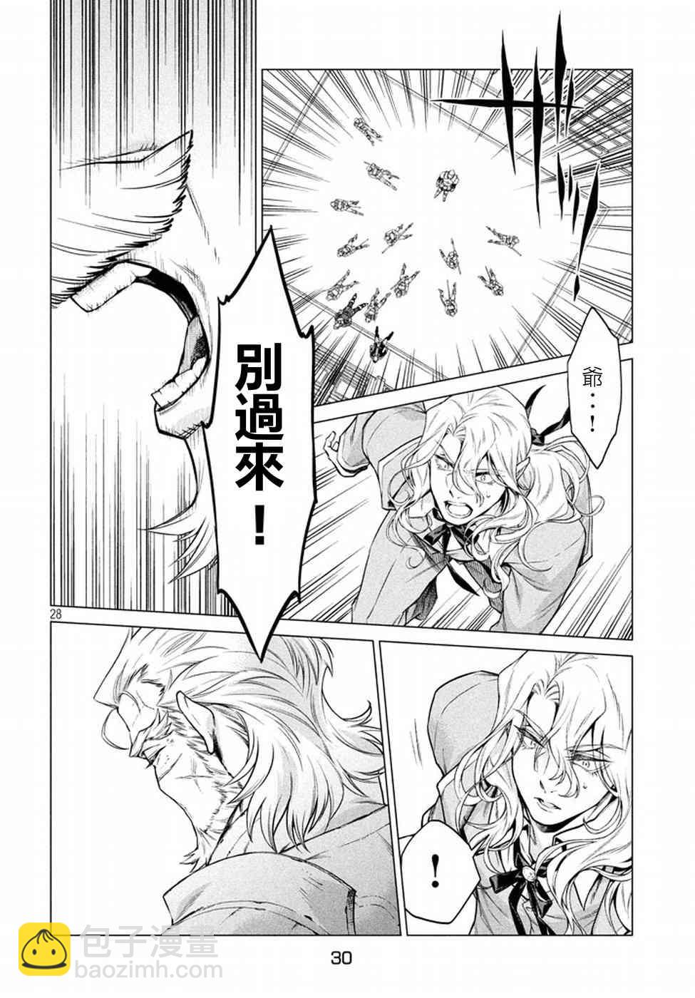 邊境的老騎士 - 6話 - 2