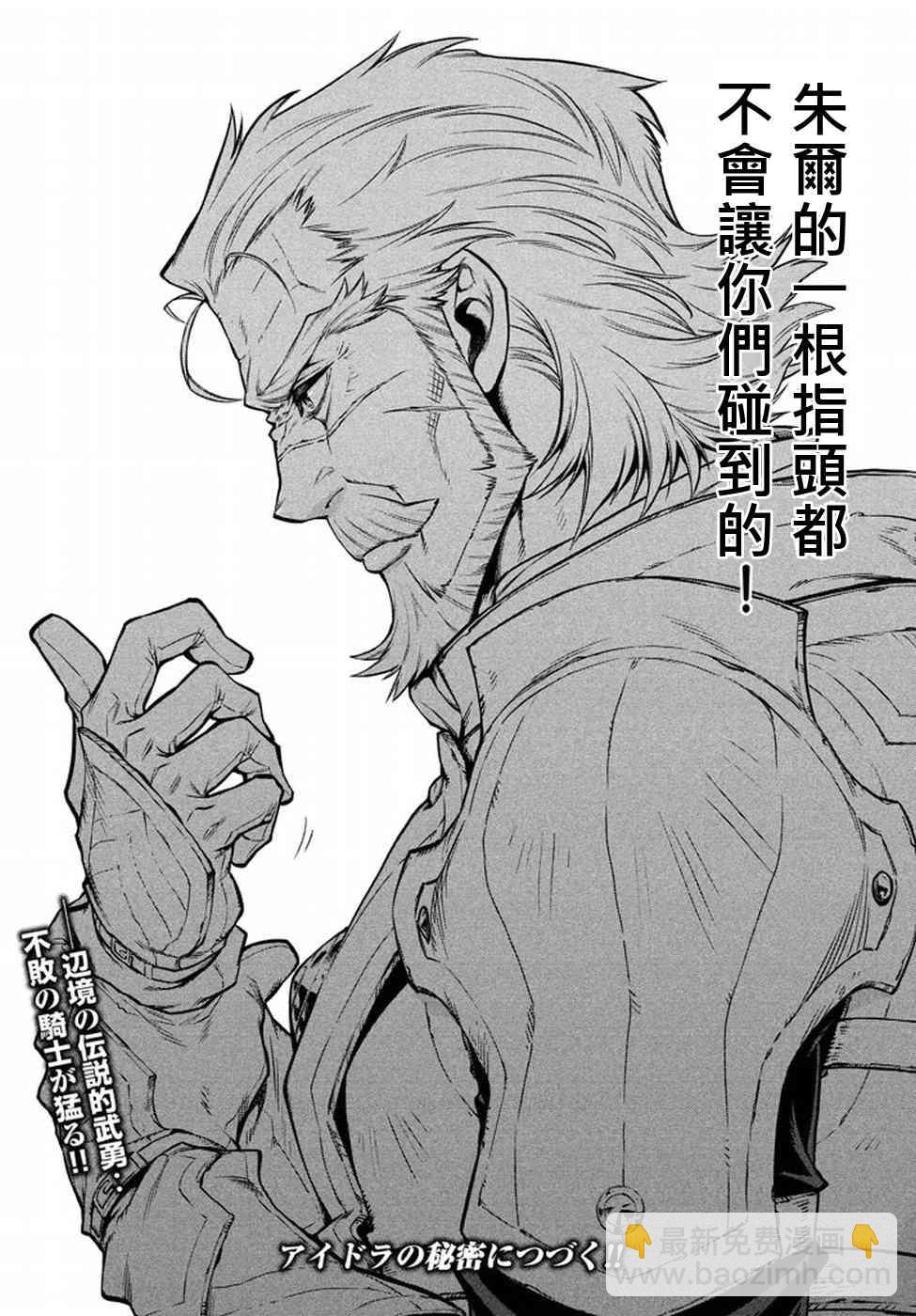 邊境的老騎士 - 6話 - 4