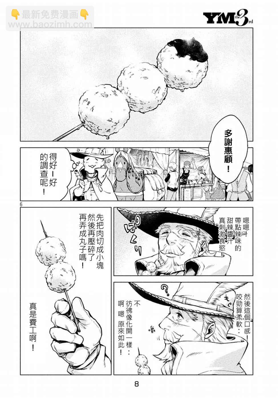 邊境的老騎士 - 6話 - 4
