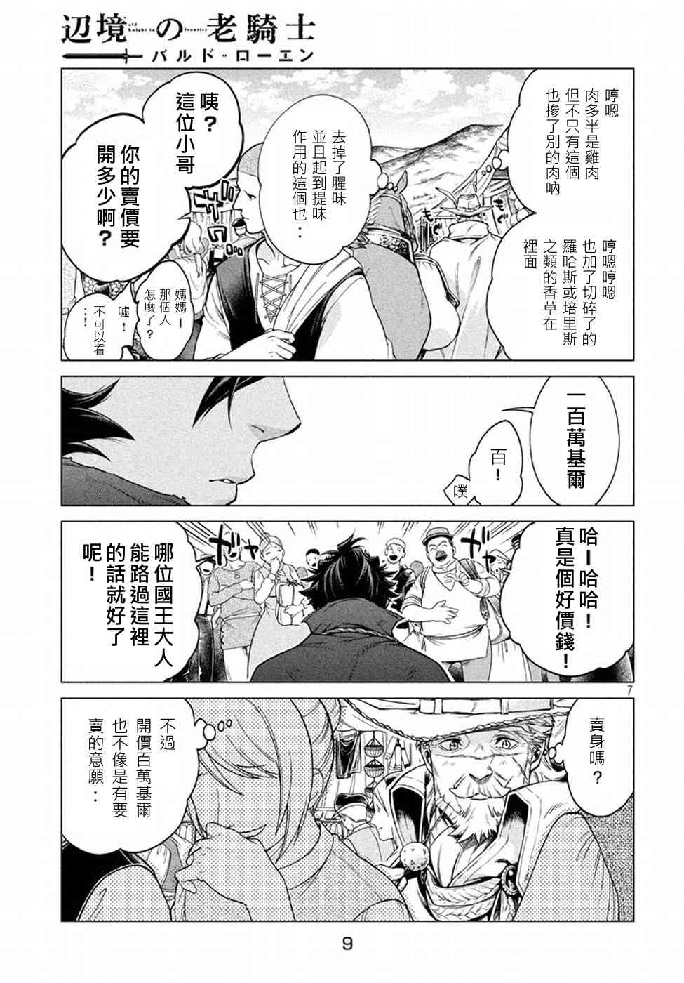 邊境的老騎士 - 6話 - 5